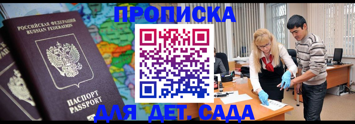 прописка для работы в Тосно