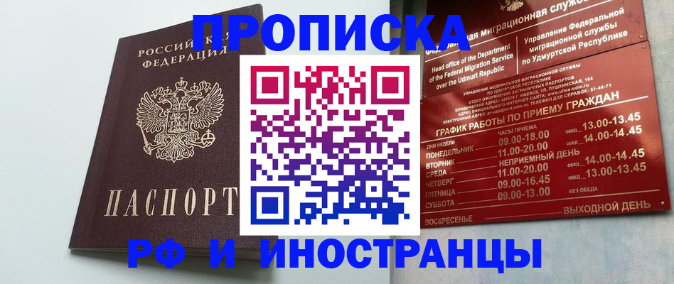прописка законно в Тосно