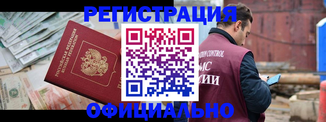 прописка иностранных граждан в Тосно