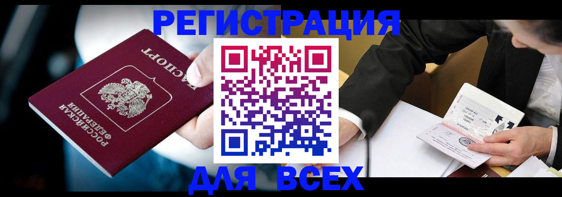 временная регистрация собственник в Тосно